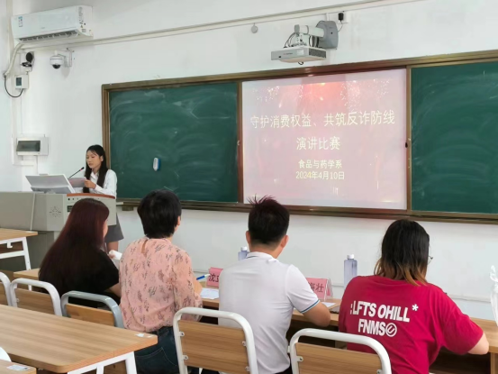 食品与药学系举办“守护消费者权益，共筑反诈防线”PPT演讲比赛活动